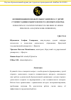 Научная статья на тему 'ФОРМИРОВАНИЯ ПОЗНАВАТЕЛЬНОГО ИНТЕРЕСА У ДЕТЕЙ СТАРШЕГО ДОШКОЛЬНОГО ВОЗРАСТА (ИЗ ОПЫТА РАБОТЫ)'