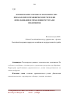 Научная статья на тему 'Формирования учетных и экономических показателей в управленческом учете и их использование в управлении ресурсами предприятия'