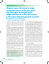 Научная статья на тему 'Формотерол (Атимос) в виде дозированного аэрозольного ингалятора: исследование эффективности и безопасности у больных бронхиальной астмой'