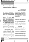 Научная статья на тему 'Формотерол (Форадил) в лечении бронхиальной астмы'