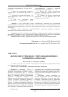 Научная статья на тему 'Forms of long-term stimulation of top management of Corporation'