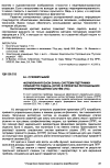 Научная статья на тему 'Формування бази знань системи підтримки прийняття рішень (СППР) в проектах регіональних геоінформаційних систем (ГІС)'