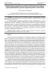 Научная статья на тему 'Формування державної політики стратегічного розвитку територій України в умовах євроінтеграції і глобалізації'