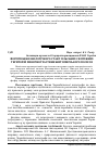 Научная статья на тему 'Формування екологічного стану сільських селітебних територій Північної частини Житомирського Полісся'