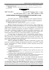 Научная статья на тему 'Формування газонів на території ботанічного саду НЛТУ України'