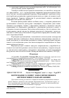 Научная статья на тему 'Формування газонів у зонах інтенсивного антропогенного навантаження'