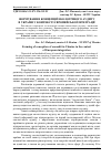 Научная статья на тему 'Формування концепції екологічного аудиту в Україні у контексті європейської інтеграції'