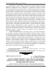 Научная статья на тему 'Формування крайових умов аналізу поведінки каркасу кузова автобуса типу Low-entry згідно з правилами єек ООН № 66'