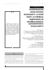 Научная статья на тему 'ФОРМУВАННЯ ЛОГіСТИЧНОї ТЕХНОЛОГії «СУХИЙ ПОРТ» В УМОВАХ ПіДПРИєМСТВ ПРОМИСЛОВОГО ЗАЛіЗНИЧНОГО ТРАНСПОРТУ'