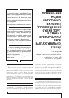 Научная статья на тему 'ФОРМУВАННЯ МОДЕЛі ЛОГіСТИЧНОї ТЕХНОЛОГії ”ПРИКОРДОННИЙ СУХИЙ ПОРТ” В УМОВАХ ПРИКОРДОННОї ПЕРЕВАНТАЖУВАЛЬНОї СТАНЦії'