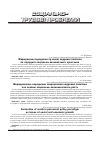 Научная статья на тему 'Формування парадигми сучасної кадрової політики як підґрунтя соціально-економічного зростання'