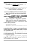 Научная статья на тему 'Формування показників оцінювання ефективності функціонування інтелектуального капіталу машинобудівного підприємства'