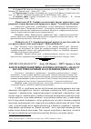 Научная статья на тему 'Формування понятійно-термінологічного апарату екологічної безпеки населення великих міст'