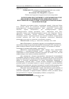 Научная статья на тему 'Формування продуктивних та племінних якостей високопродуктивних корів прикарпатського внутрішньопородного типу української червоно-рябої молочної породи'