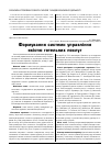 Научная статья на тему 'Формування системи управління якістю готельних послуг'