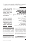 Научная статья на тему 'ФОРМУВАННЯ СТРУКТУРИ ТА ВЛАСТИВОСТЕЙ ТЕРМОЗМіЦНЕНОГО АРМАТУРНОГО ПРОКАТУ В ПОТОЦі ДРіБНОСОРТОВОГО СТАНУ'