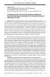 Научная статья на тему 'ФОРМУВАННЯ СТРУКТУРИ ЗЕМНОї ПОВЕРХНі ВіД ПРОТОКОРИ ДО ГЕОТЕКТУР і МОРФОСТРУКТУР МОРСЬКОГО ДНА'