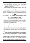 Научная статья на тему 'Формування цільового ринку органічної продукції в Україні'