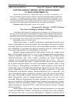 Научная статья на тему 'Формування вуличних дерев обрізуванням та його ефективність'