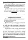 Научная статья на тему 'Формування запасів рослинної речовини та початкове ґрунтоутворення в екотонах техногенних озер Малого Полісся'