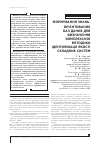 Научная статья на тему 'ФОРМУВАННЯ ЗНАНЬ-ОРієНТОВАНИХ БАЗ ДАНИХ ДЛЯ ВИЗНАЧЕННЯ КОМПЛЕКСНОї МЕТОДИКИ іДЕНТИФіКАЦії ЯКОСТі СКЛАДНИХ СИСТЕМ'