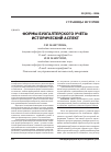 Научная статья на тему 'Формы бухгалтерского учета: исторический аспект'