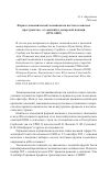 Научная статья на тему 'Формы экономической экспансии на постюгославском пространстве: от санкций к донорской помощи (1991-2008)'