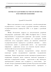 Научная статья на тему 'Формы государственно-частного партнерства в российской экономике'