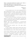 Научная статья на тему 'Формы государственной финансовой поддержки малого бизнеса в аграрной сфере: эффективность и перспективы развития'