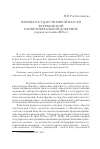 Научная статья на тему 'Формы государственной власти в германской раннелиберальной доктрине (первая половина XIX В. )'