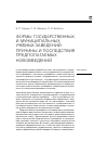 Научная статья на тему 'Формы государственных и муниципальных учебных заведений: причины и последствия предполагаемых нововведений'