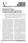 Научная статья на тему 'Формы и этапы социализацииличности: социологический аспект'