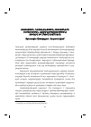 Научная статья на тему 'Հայության դավանանքային հատվածների համախմբման (համագործակցության) ձեվերը Եվ մեխանիզմները'