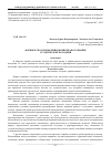 Научная статья на тему 'Формы и способы формирования правосознания студенческой молодежи'