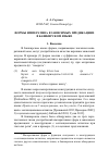 Научная статья на тему 'Формы императива в зависимых предикациях в башкирском языке'