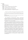 Научная статья на тему 'Формы коррекционной работы в дошкольном учреждении, обеспечивающие улучшение коммуникативного общения детей'