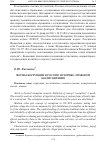 Научная статья на тему 'Формы коррупции в России: историко-правовой анализ явления'