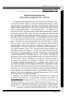 Научная статья на тему 'Формы народоправствав русском государстве: IX - XVI вв'