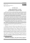 Научная статья на тему 'ФОРМЫ ОБЩЕСТВЕННОГО УЧАСТИЯ В ФОРМИРОВАНИИ ГОРОДСКОЙ СРЕДЫ'