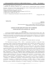 Научная статья на тему 'Формы организации деятельности художников г. Комсомольска-на-Амуре в 1950 - 1960-е гг'