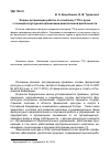 Научная статья на тему 'Формы организации работы по комплексу ГТО в вузах с позиций структурной организации двигательной деятельности'