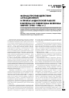 Научная статья на тему 'Формы противодействия агитационной и пропагандистской работе в войсках в Сибирском военном округе (1905- 1906 гг. )'