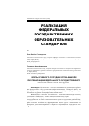 Научная статья на тему 'Формы учебного сотрудничества в школе при реализации федерального государственного образовательного стандарта'