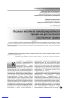 Научная статья на тему 'Формы влияния международного права на российское уголовное право'