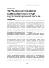 Научная статья на тему 'Формы вознаграждения композиторского труда в дореволюционной России'