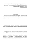 Научная статья на тему 'Формы взаимодействия текстовых категорий проспекции и ретроспекции в научном дискурсе'