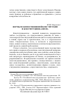 Научная статья на тему 'Формы взаимоотношений конституции и конституционализма'