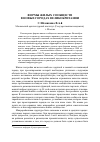 Научная статья на тему 'Формы жилых сообществ в новых городах Великобритании'