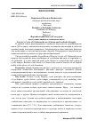 Научная статья на тему 'Форсайтовский цикл Д. Голсуорси как художественно-эстетическое целое'