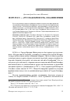 Научная статья на тему 'Форт Росс - «Русская крепость» в Калифорнии'